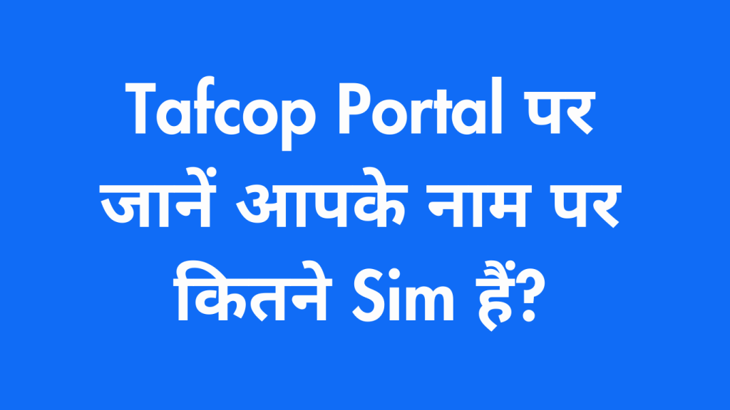 TAFCOP Portal 